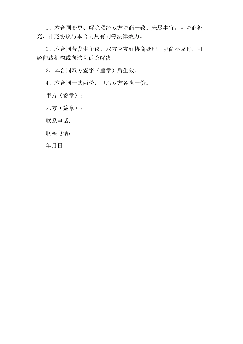 车库出租合同_第2页