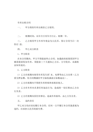 车库出租合同