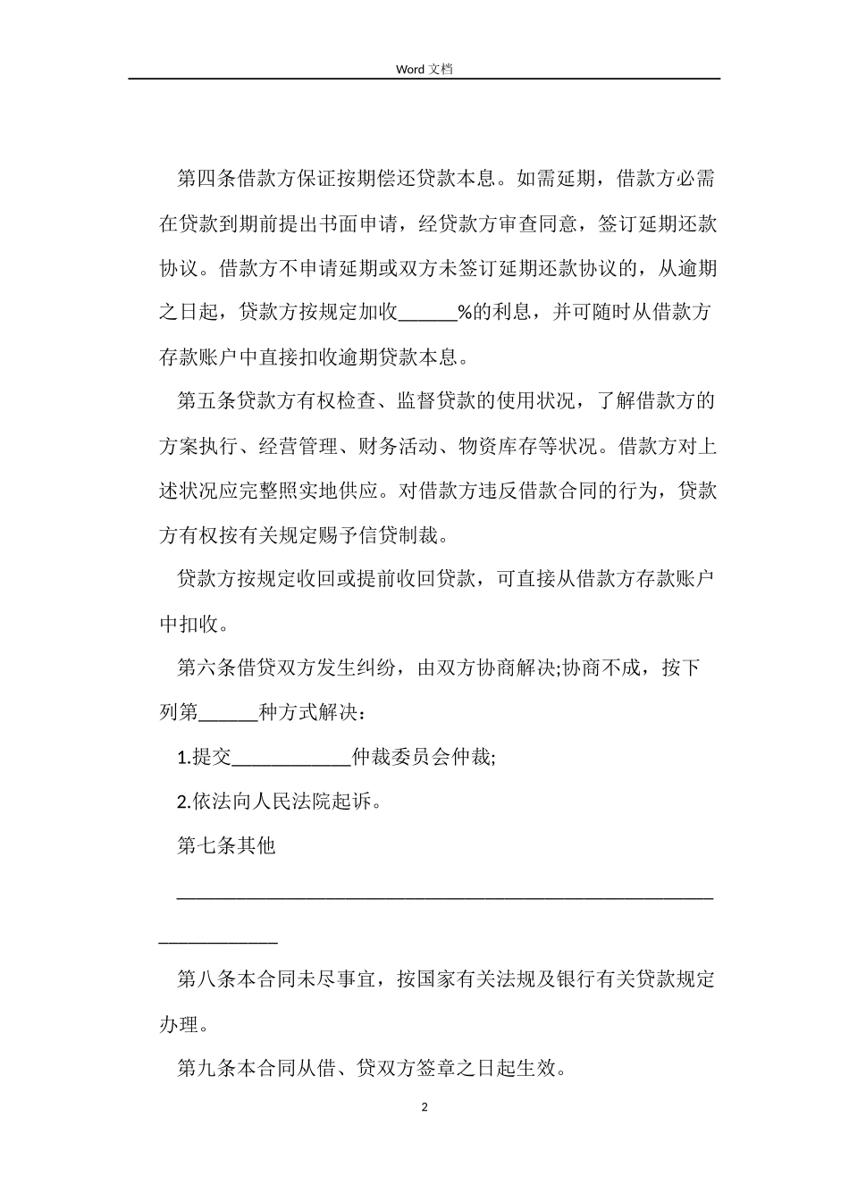 公司股东借款合同协议书_第2页