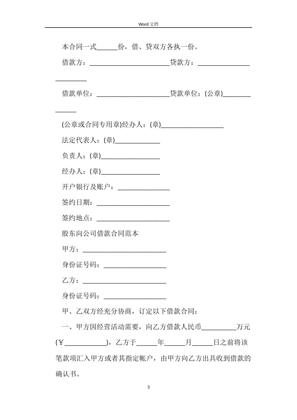公司股东借款合同协议书_第3页