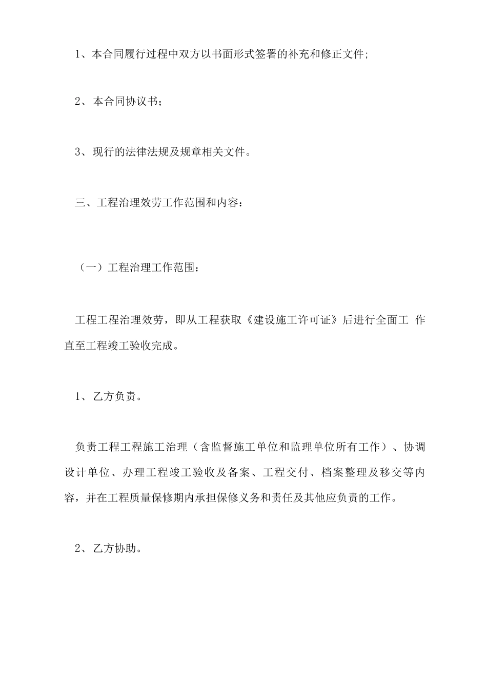 建设工程项目法律服务合同_第3页