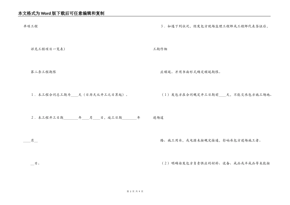 建筑安装工程承包合同（３）_第2页