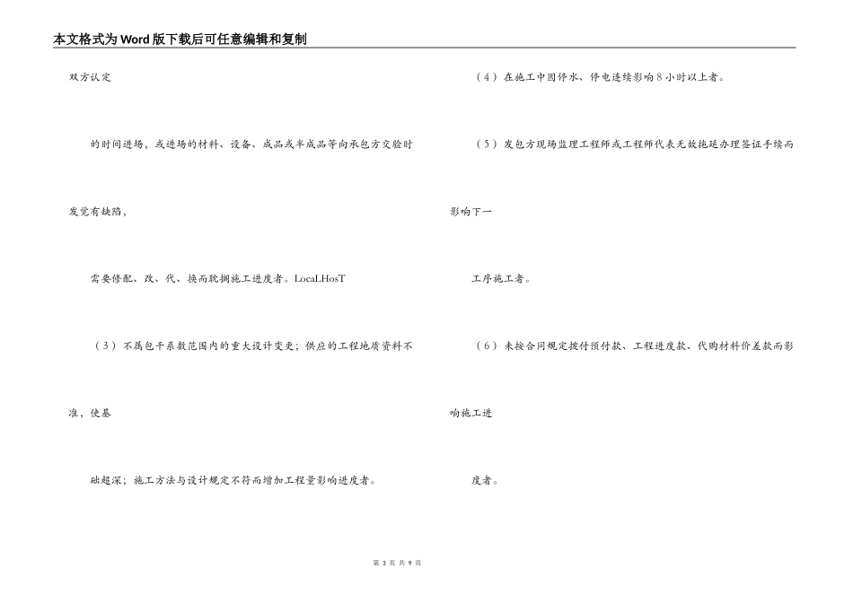 建筑安装工程承包合同（３）_第3页
