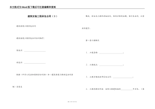 建筑安装工程承包合同（３）