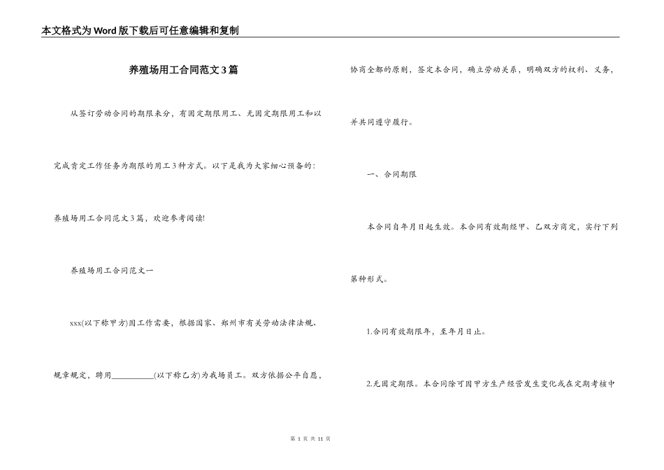 养殖场用工合同范文3篇_第1页
