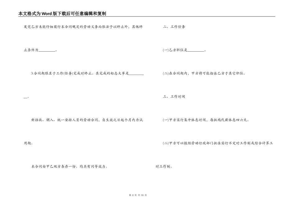养殖场用工合同范文3篇_第2页