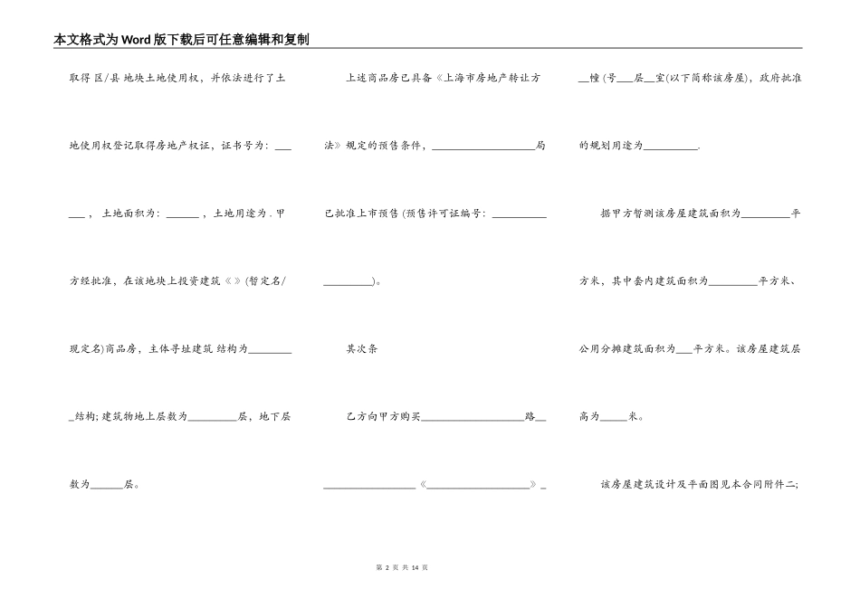 上海市商品房预售合同样本_第2页