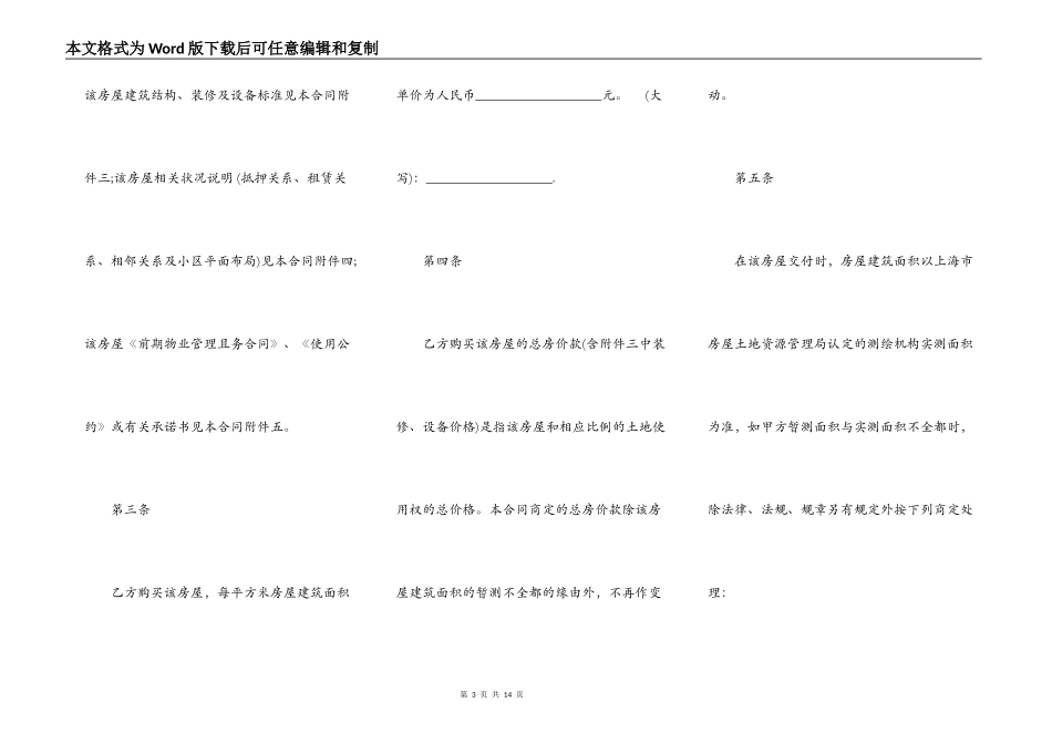 上海市商品房预售合同样本_第3页