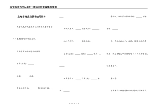 上海市商品房预售合同样本