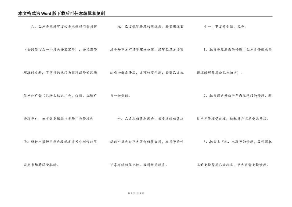 房屋场地租赁合同完整版样板_第2页