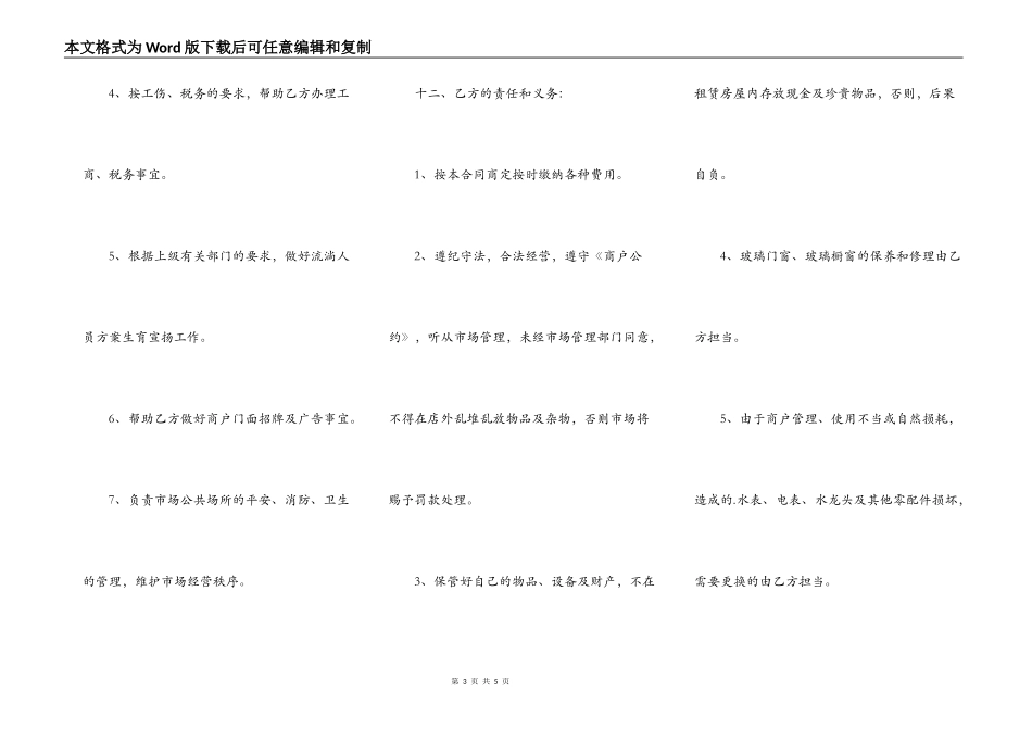 房屋场地租赁合同完整版样板_第3页