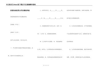 房屋场地租赁合同完整版样板