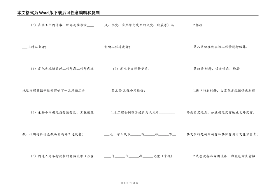 标准建筑工地工程合同书_第3页