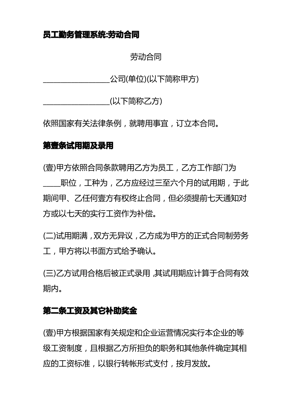 2020年员工管理员工勤务管理系统劳动合同完整版_第2页