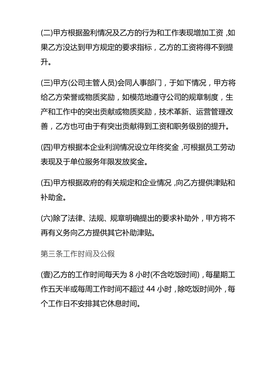 2020年员工管理员工勤务管理系统劳动合同完整版_第3页