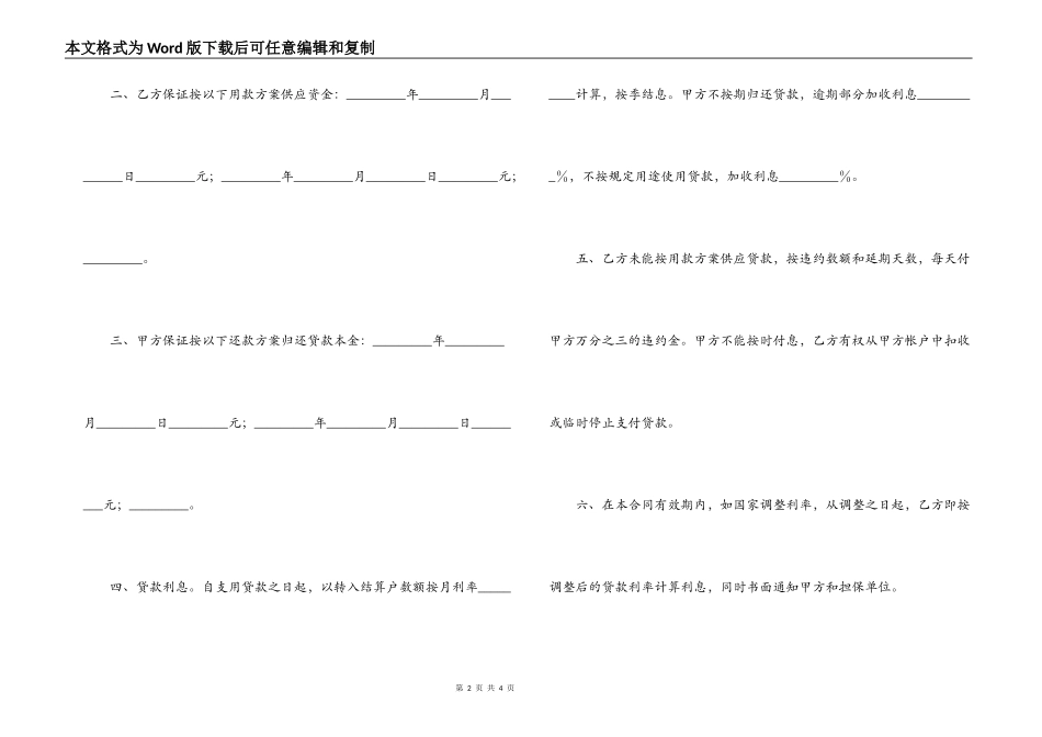 单位住房借款合同_第2页