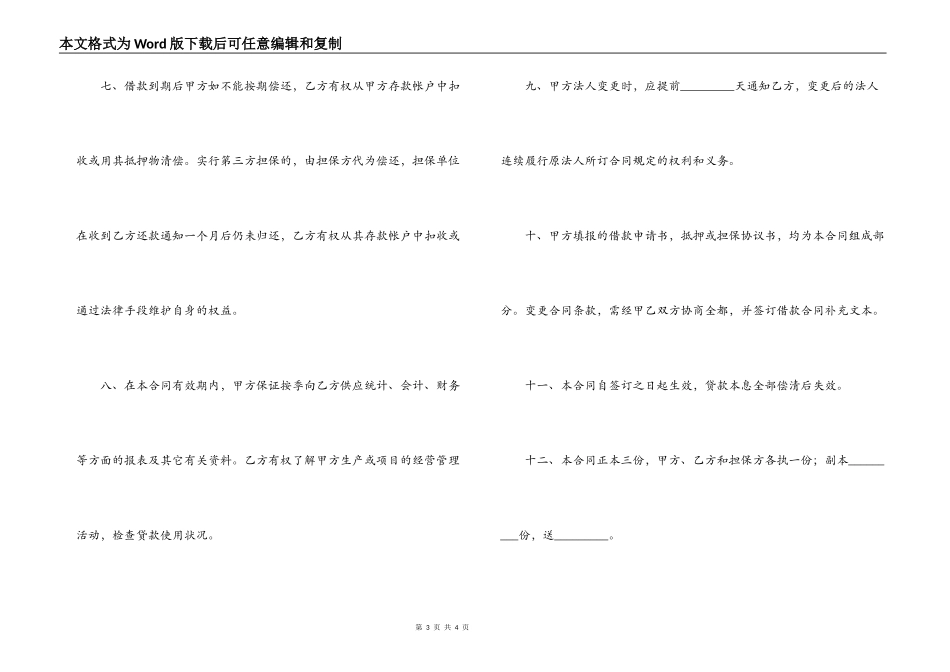 单位住房借款合同_第3页