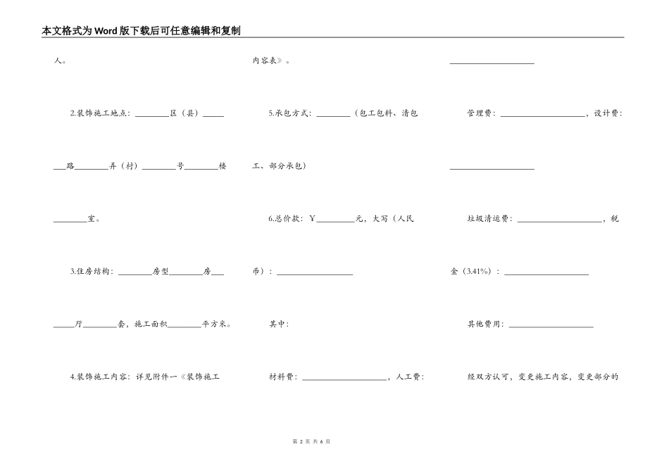 上海市庭居室装饰装修施工合同_第2页