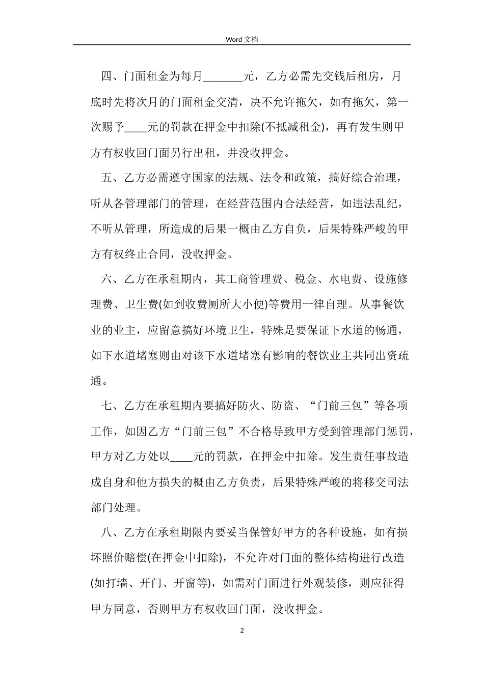 套房出租房合同范本_第2页