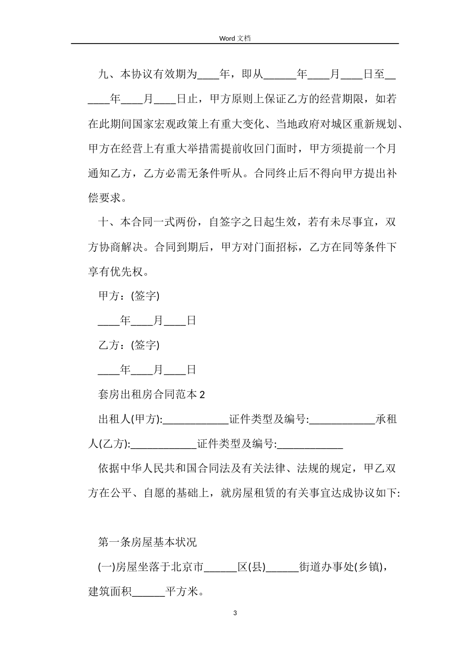 套房出租房合同范本_第3页