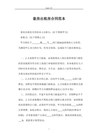 套房出租房合同范本