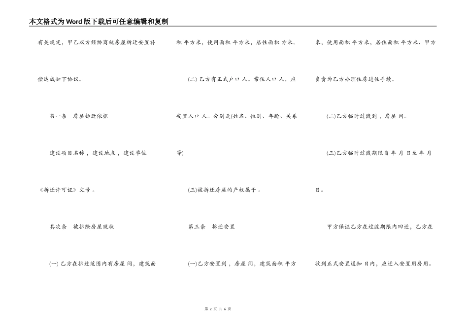 房屋拆迁安置补偿合同通用版本_第2页