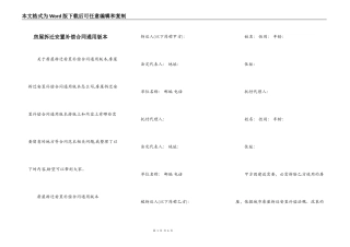 房屋拆迁安置补偿合同通用版本