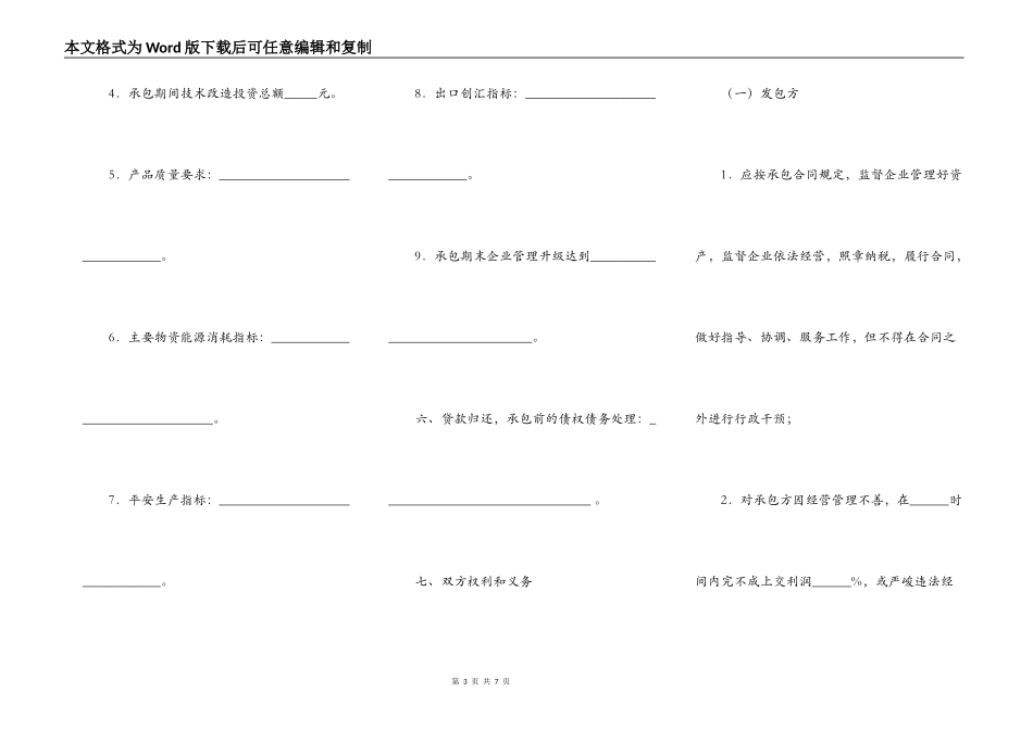通用版企业承包经营合同书范本_第3页
