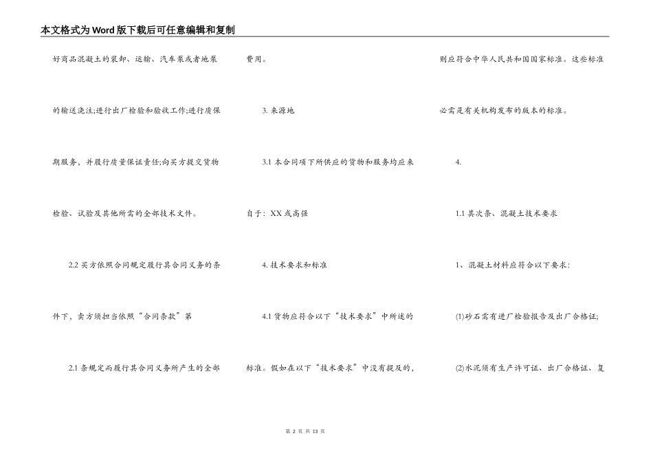 混凝土供货合同标准范本_第2页