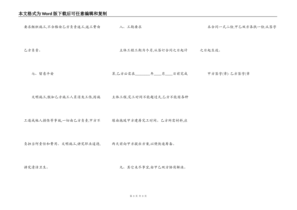 房屋工程承包标准合同范本_第3页
