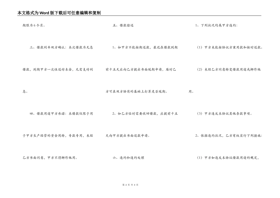 实用版担保借款合同样板_第2页