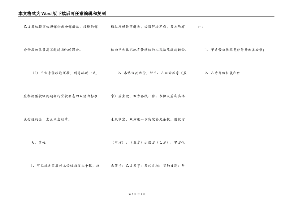 实用版担保借款合同样板_第3页