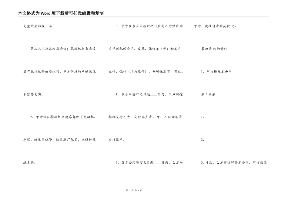 自建房买卖合同样本_第2页