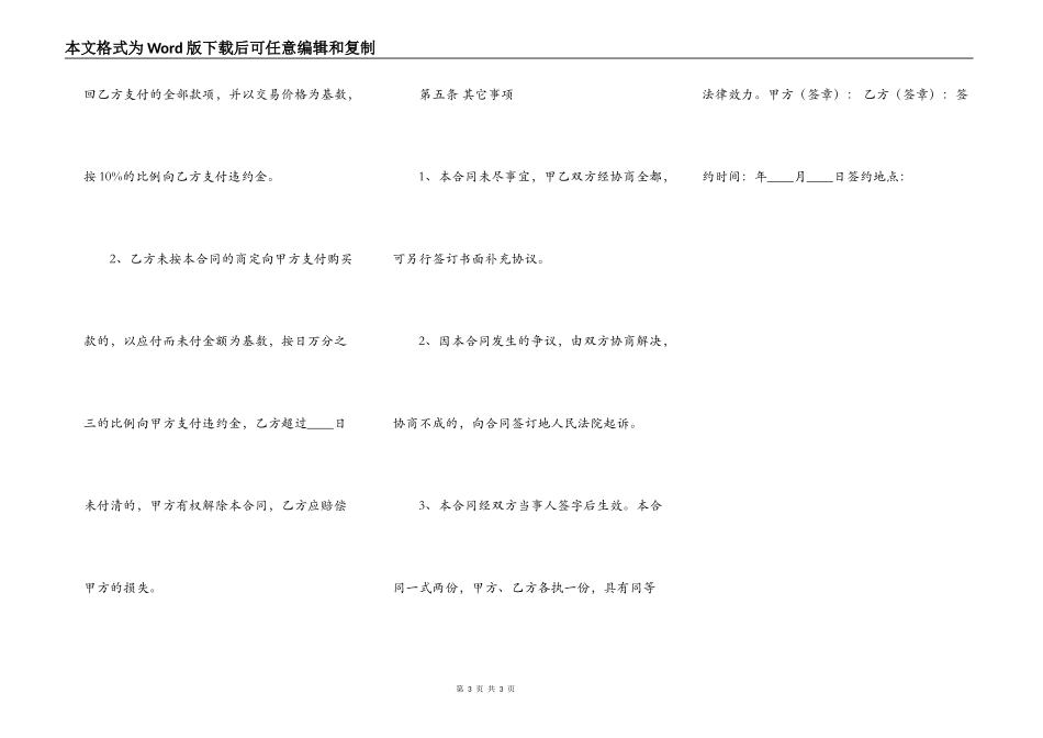 自建房买卖合同样本_第3页