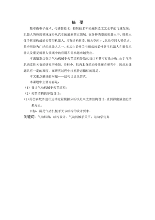 气动机械手关节结构设计和实现 机械工程专业