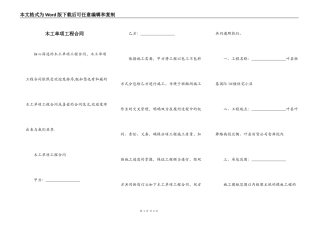 木工单项工程合同