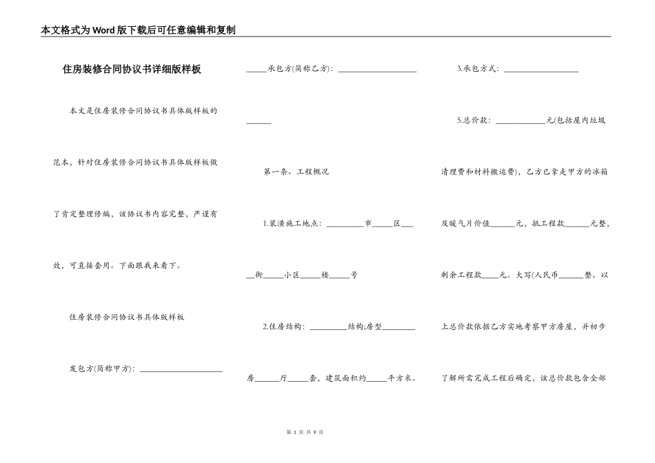 住房装修合同协议书详细版样板_第1页