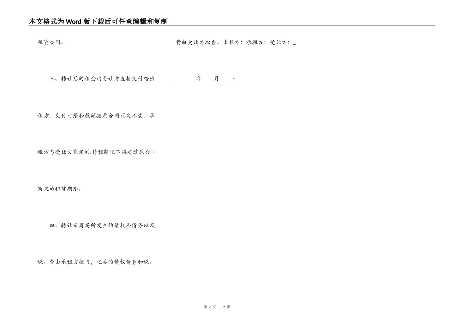 正规房屋出租转让通用合同_第2页