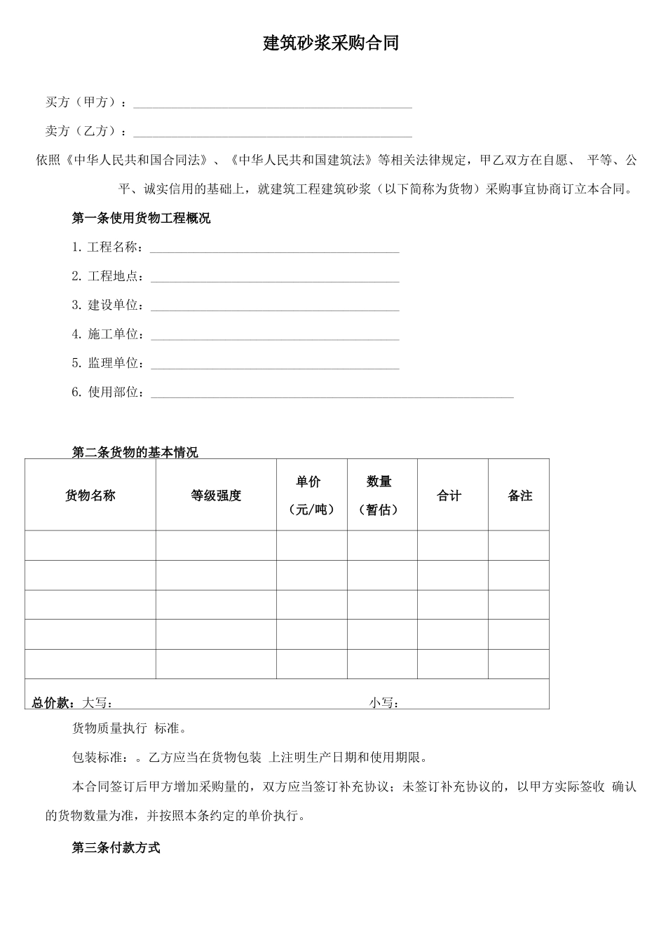 砂浆采购合同范本_第1页