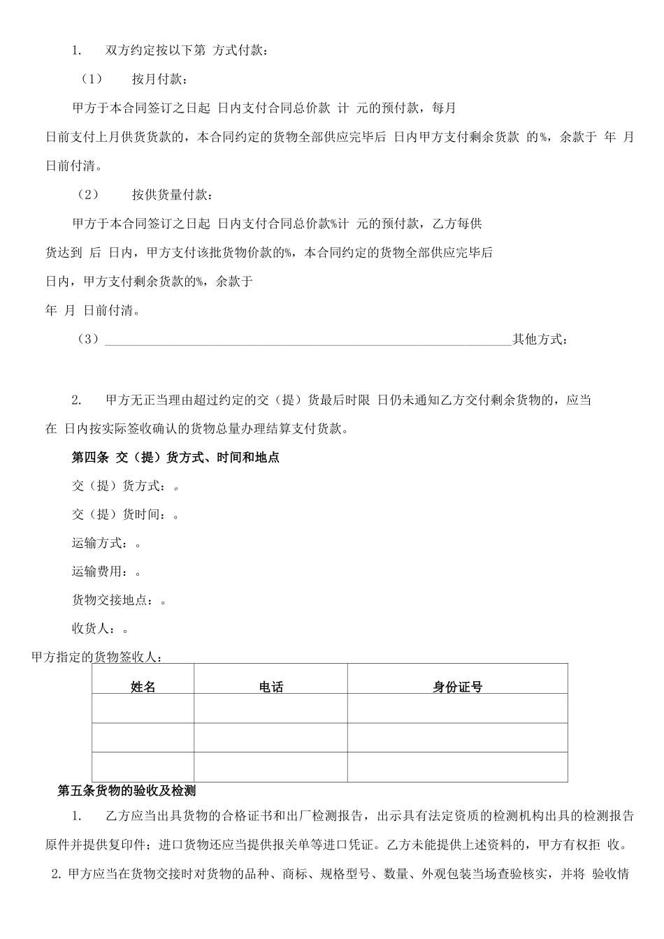 砂浆采购合同范本_第2页