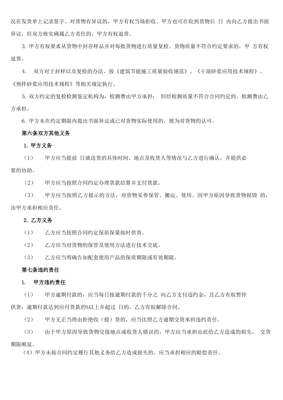 砂浆采购合同范本_第3页