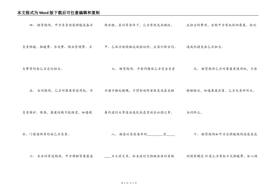 饭店房屋租赁合同范本正规版_第2页