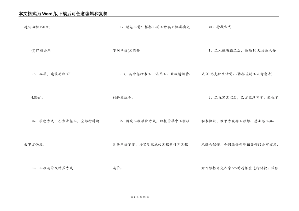 工程装修清包工合同通用版_第2页