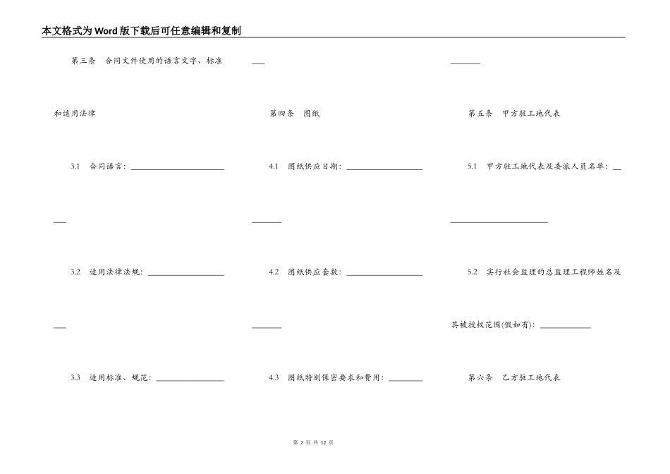 建设工程承包合同样本通用_第2页