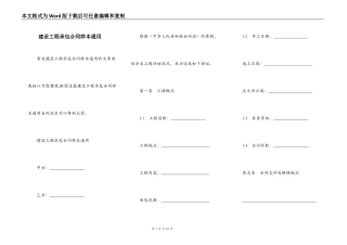 建设工程承包合同样本通用