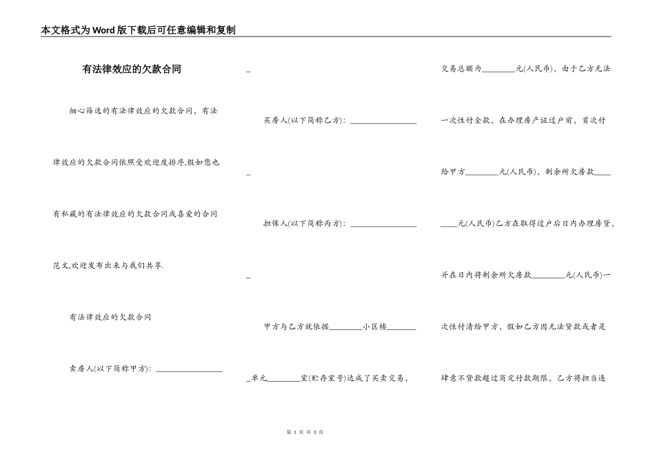 有法律效应的欠款合同_第1页