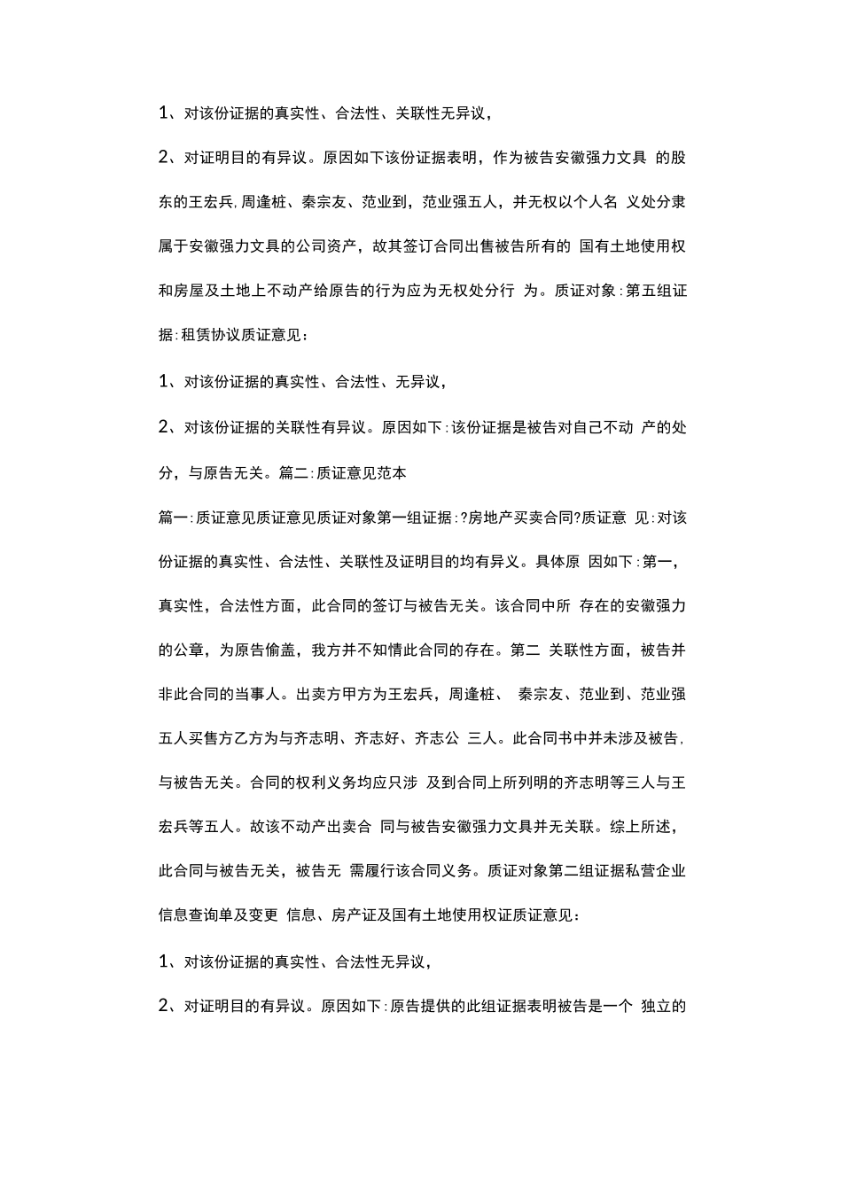 买卖合同质证意见_第2页