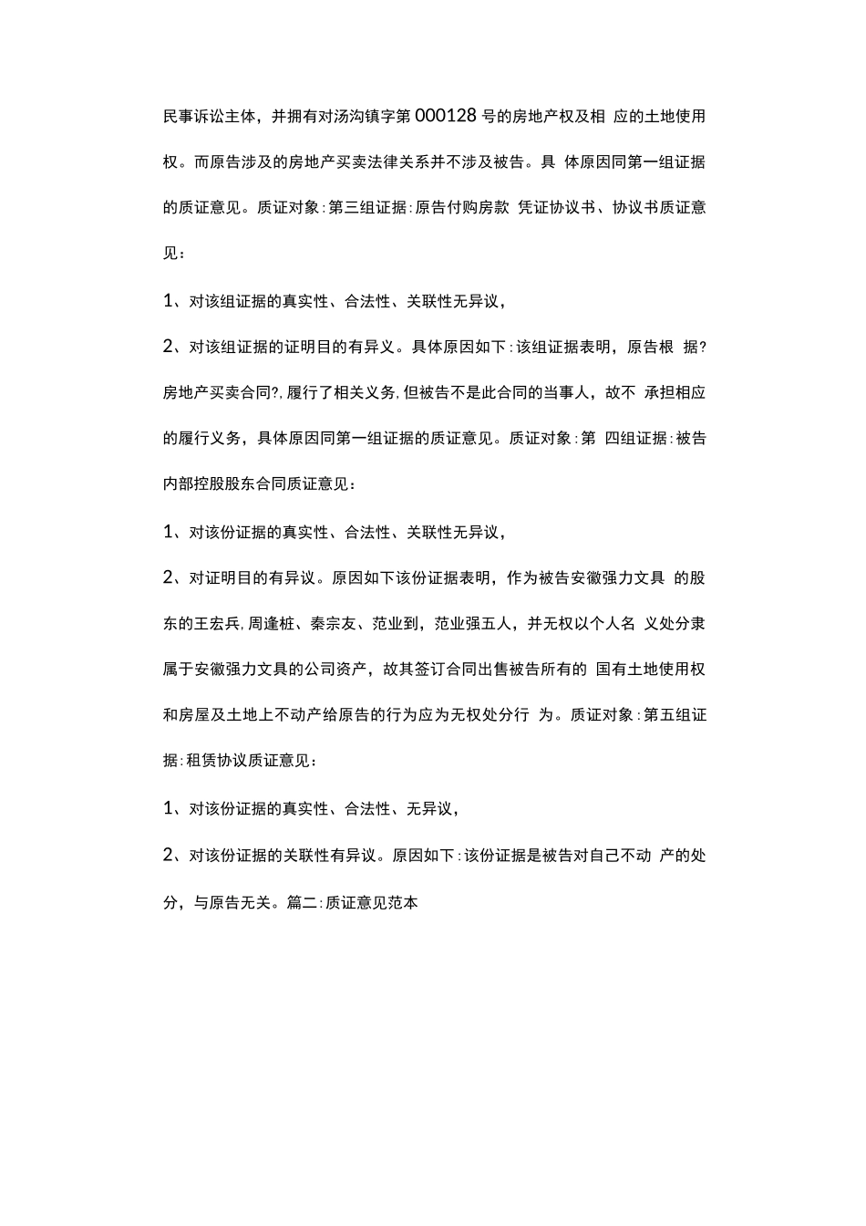 买卖合同质证意见_第3页