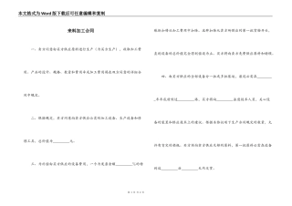 来料加工合同