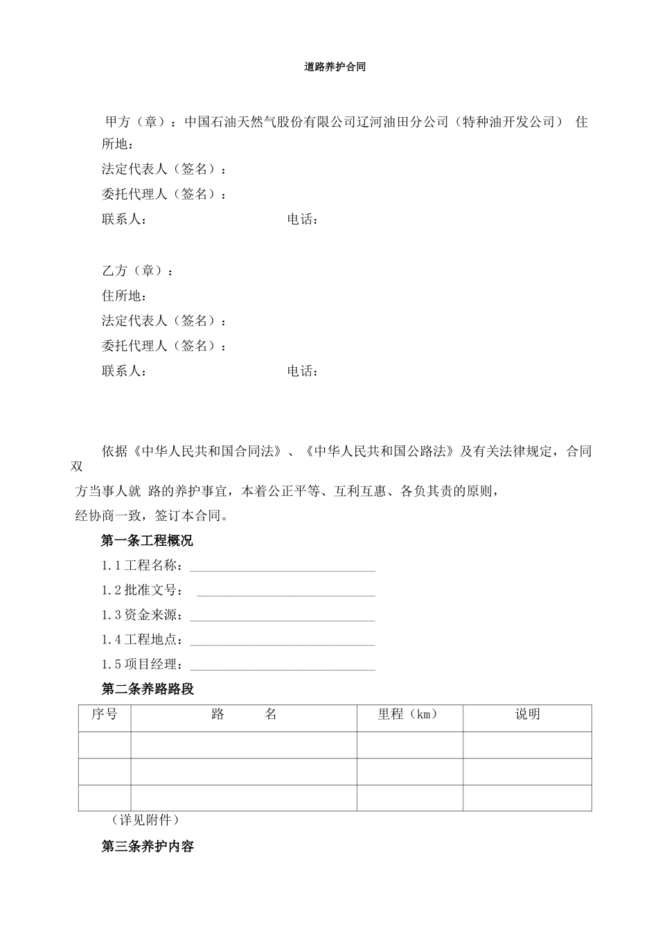 道路养护合同_第2页